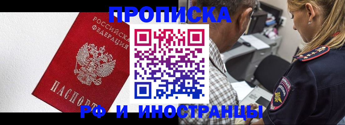 прописка законно в Череповце