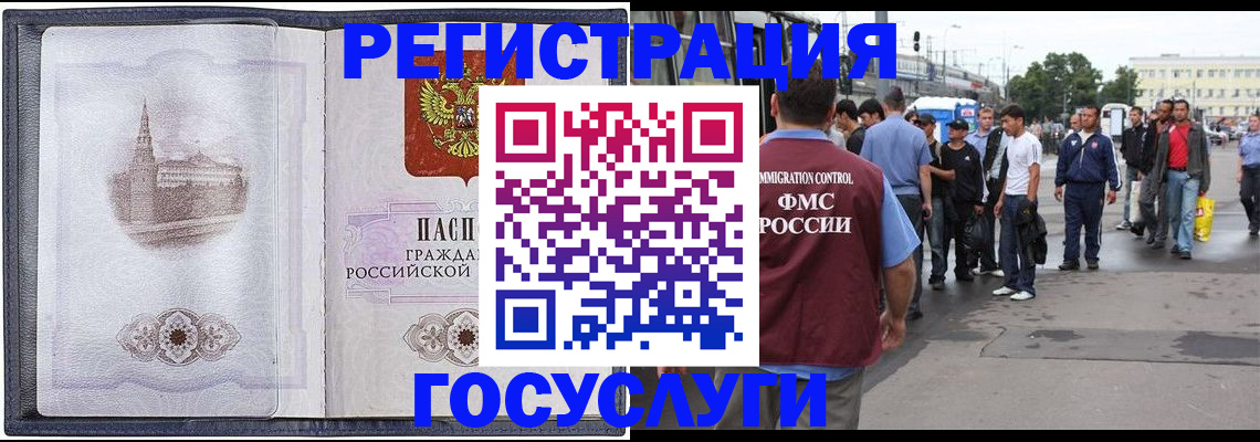 миграционный учет в Череповце