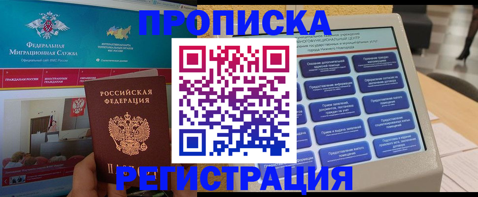 прописка паспорт в Череповце