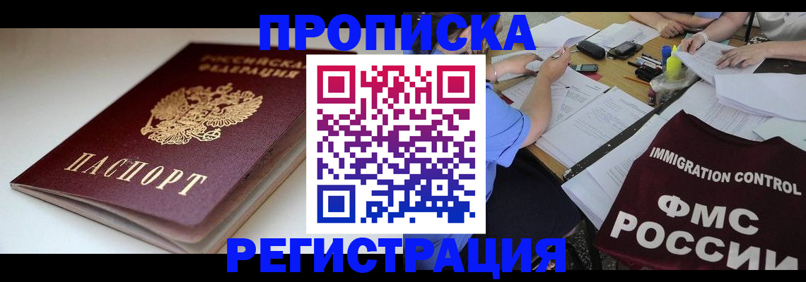 прописка для школы в Череповце